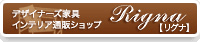リグナ