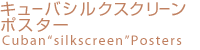 キューバシルクスクリーンポスター